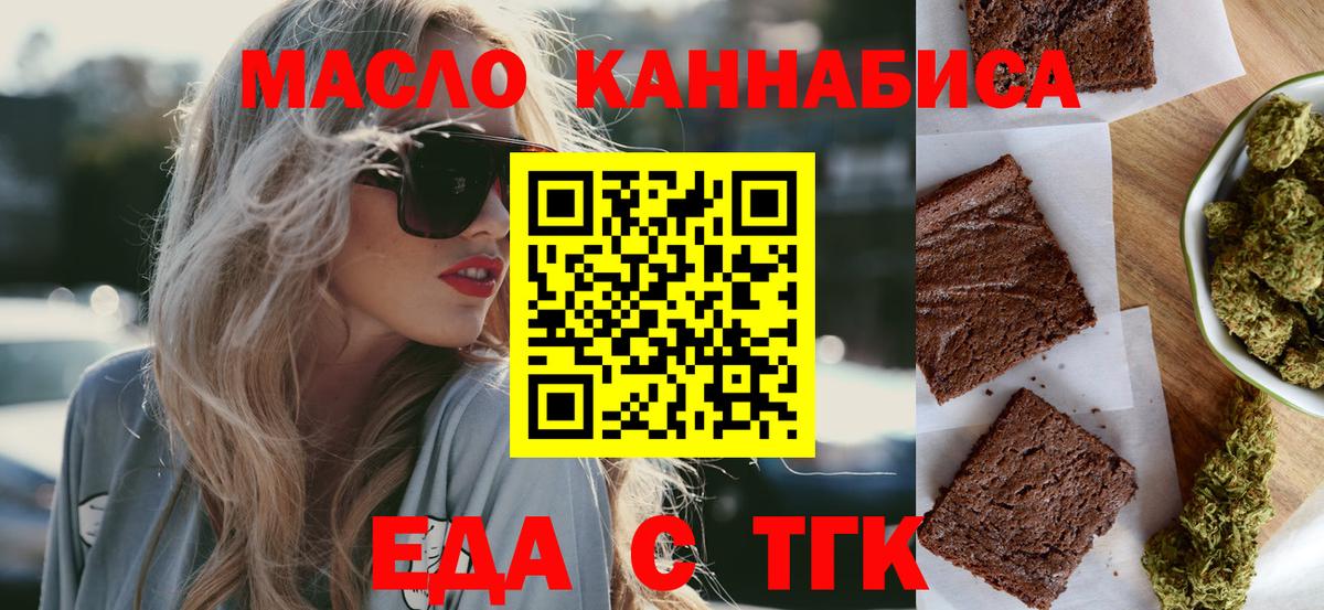 Еда ТГК марихуана  Вход с VPN  Первоуральск 