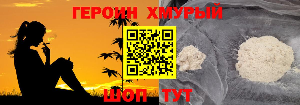 Первоуральск  ГЕРОИН хмурый  Вход с VPN 