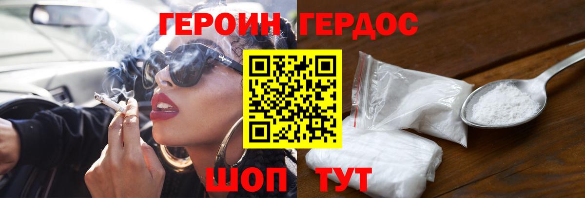 ГЕРОИН Heroin Первоуральск